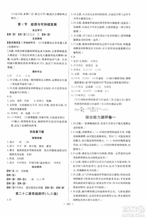 2018年物理九年级全一册长江全能学案同步练习册人教版参考答案 2018年物理九年级全一册长江全能学案同步练习册人教版参考答案