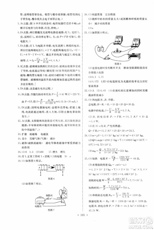 2018年物理九年级全一册长江全能学案同步练习册人教版参考答案