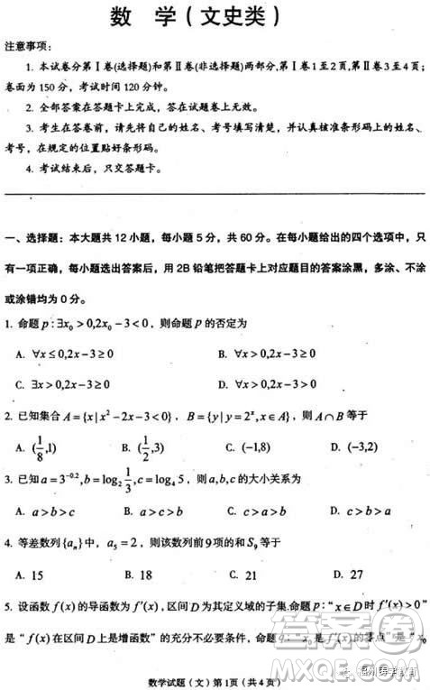 2019届湖北省荆州市高三质检一文科数学试题及答案