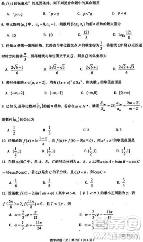 2019届湖北省荆州市高三质检一文科数学试题及答案