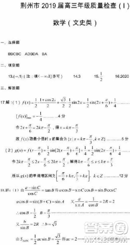 2019届湖北省荆州市高三质检一文科数学试题及答案