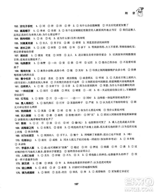 2018版初中文言文助读精选上册参考答案解析 2018版初中文言文助读精选上册参考答案解析