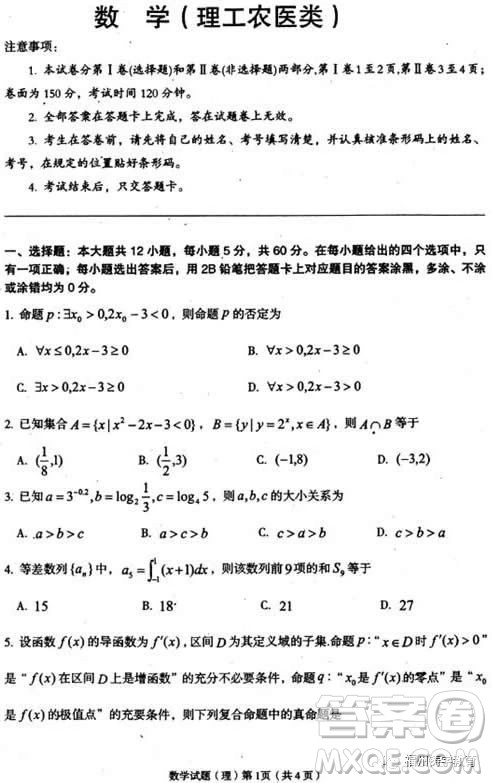 2019届湖北省荆州市高三质检一理科数学试题及答案