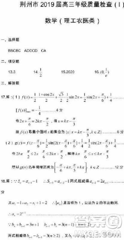 2019届湖北省荆州市高三质检一理科数学试题及答案