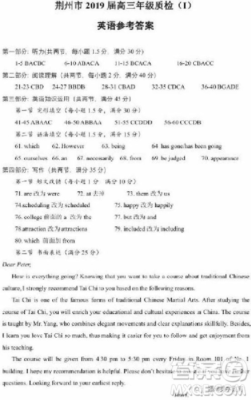 湖北省荆州市2019届高三质检一英语试题及答案