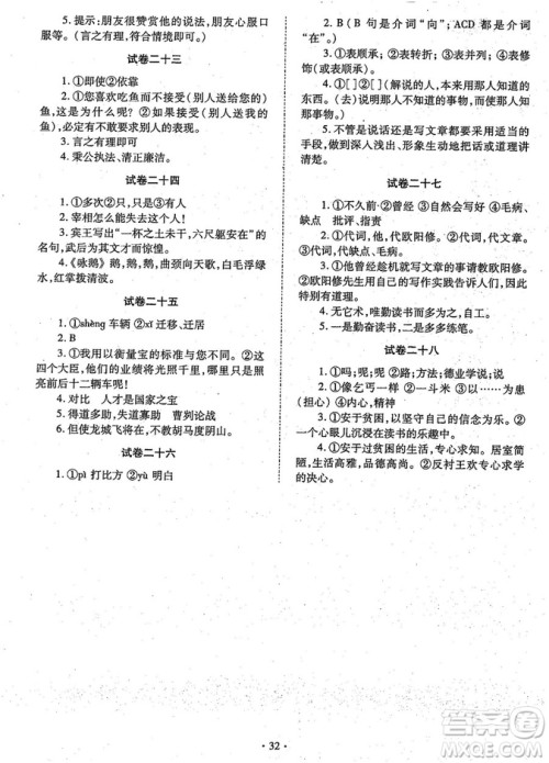 初中文言文全解2018版新课标人教实验版七-九年级合订本参考答案 初中文言文全解2018版新课标人教实验版七-九年级合订本参考答案