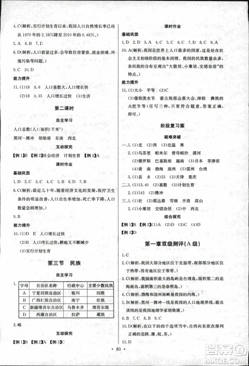 2018年长江全能学案地理八年级上册同步练习册人教版参考答案