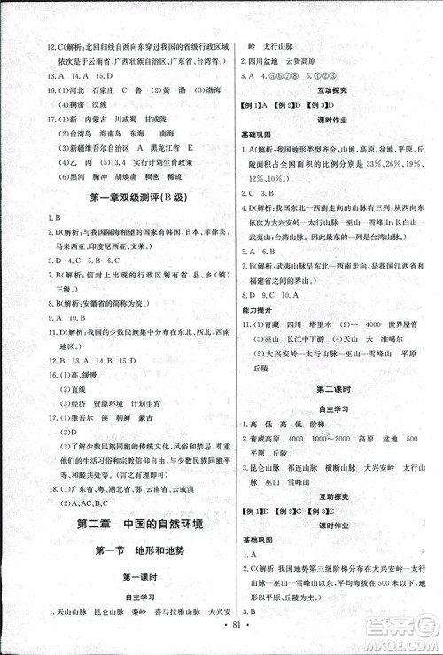2018年长江全能学案地理八年级上册同步练习册人教版参考答案 2018年长江全能学案地理八年级上册同步练习册人教版参考答案