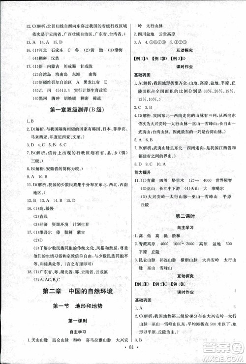 2018年长江全能学案地理八年级上册同步练习册人教版参考答案