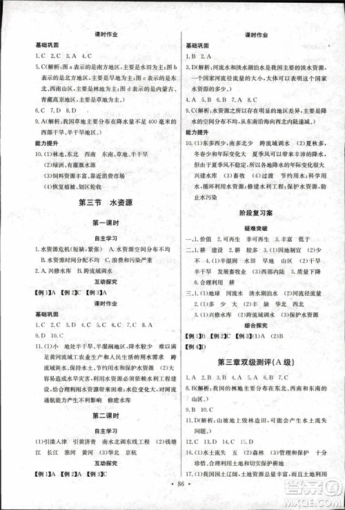 2018年长江全能学案地理八年级上册同步练习册人教版参考答案 2018年长江全能学案地理八年级上册同步练习册人教版参考答案