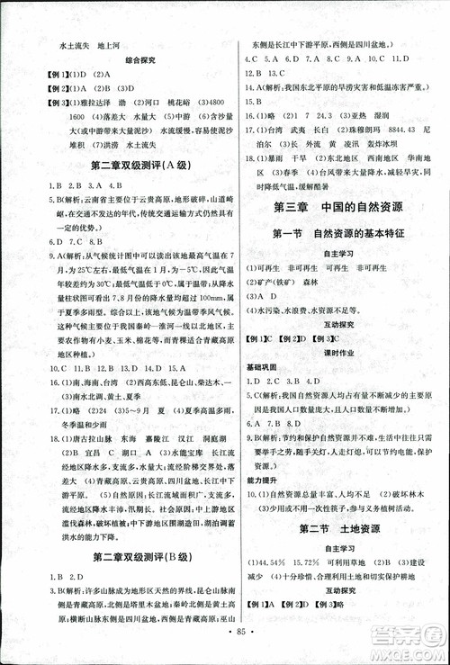 2018年长江全能学案地理八年级上册同步练习册人教版参考答案 2018年长江全能学案地理八年级上册同步练习册人教版参考答案