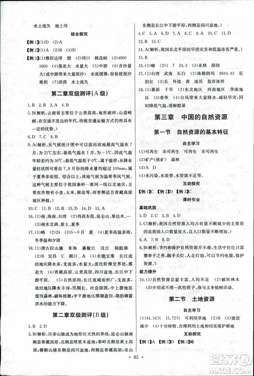 2018年长江全能学案地理八年级上册同步练习册人教版参考答案