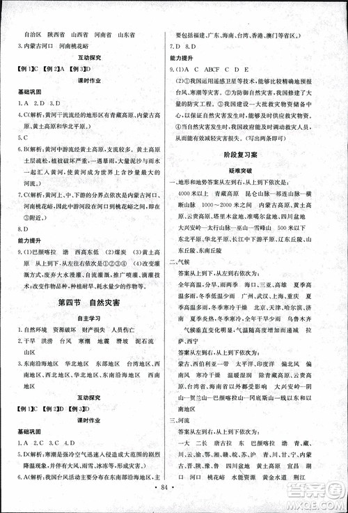 2018年长江全能学案地理八年级上册同步练习册人教版参考答案 2018年长江全能学案地理八年级上册同步练习册人教版参考答案