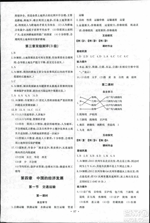 2018年长江全能学案地理八年级上册同步练习册人教版参考答案 2018年长江全能学案地理八年级上册同步练习册人教版参考答案