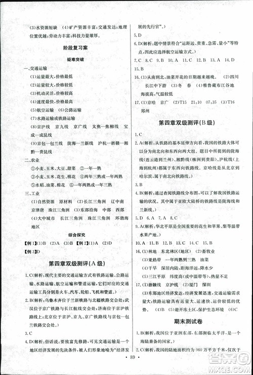 2018年长江全能学案地理八年级上册同步练习册人教版参考答案 2018年长江全能学案地理八年级上册同步练习册人教版参考答案