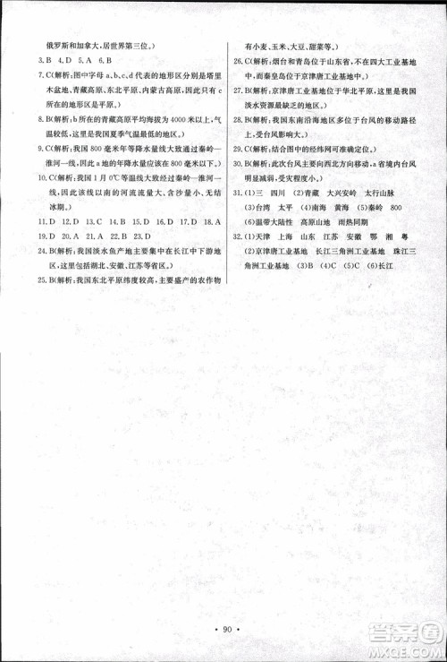 2018年长江全能学案地理八年级上册同步练习册人教版参考答案 2018年长江全能学案地理八年级上册同步练习册人教版参考答案