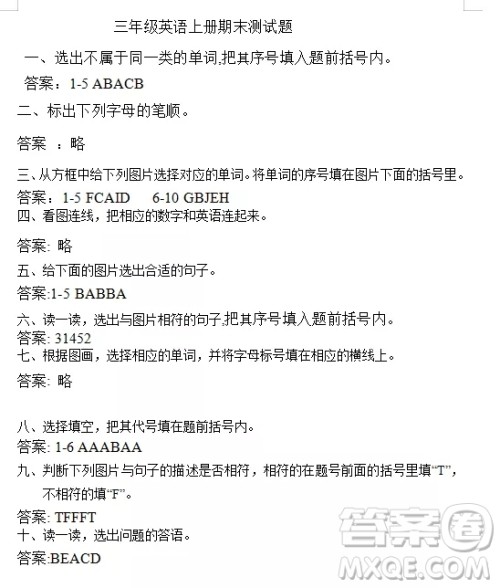 2018人教PEP版三年级上册英语期末模拟测试卷及答案 2018人教PEP版三年级上册英语期末模拟测试卷及答案