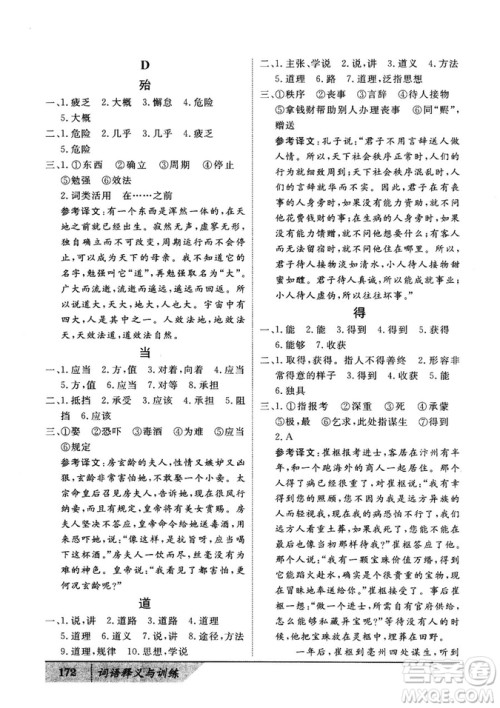基础版2019版高中文言积累文言文词语释义与训练答案 基础版2019版高中文言积累文言文词语释义与训练答案