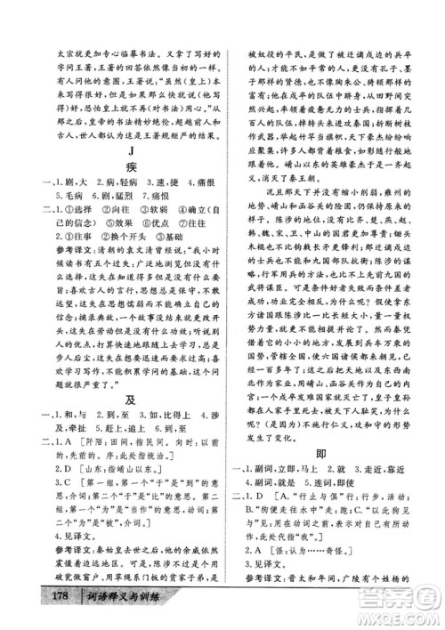 基础版2019版高中文言积累文言文词语释义与训练答案