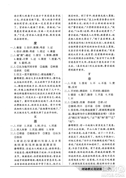 基础版2019版高中文言积累文言文词语释义与训练答案 基础版2019版高中文言积累文言文词语释义与训练答案