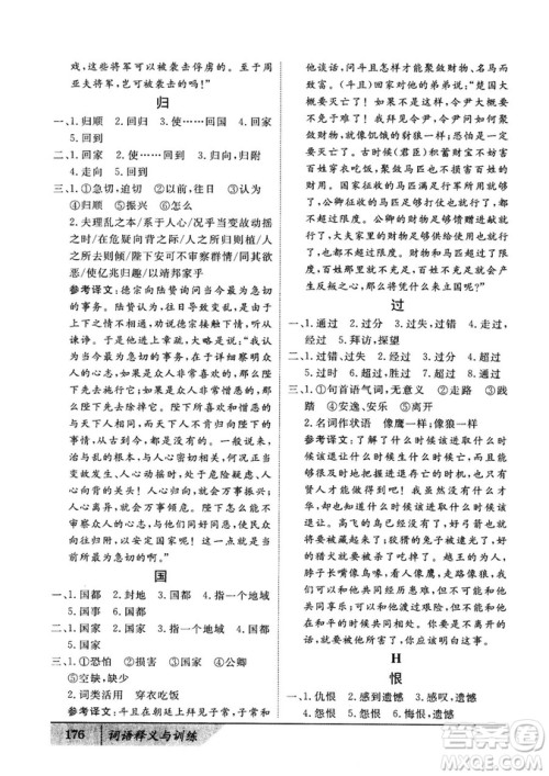 基础版2019版高中文言积累文言文词语释义与训练答案 基础版2019版高中文言积累文言文词语释义与训练答案
