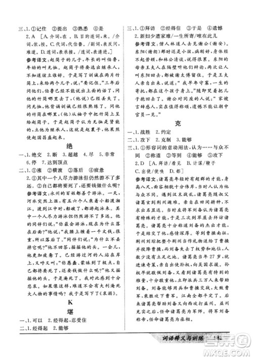 基础版2019版高中文言积累文言文词语释义与训练答案 基础版2019版高中文言积累文言文词语释义与训练答案