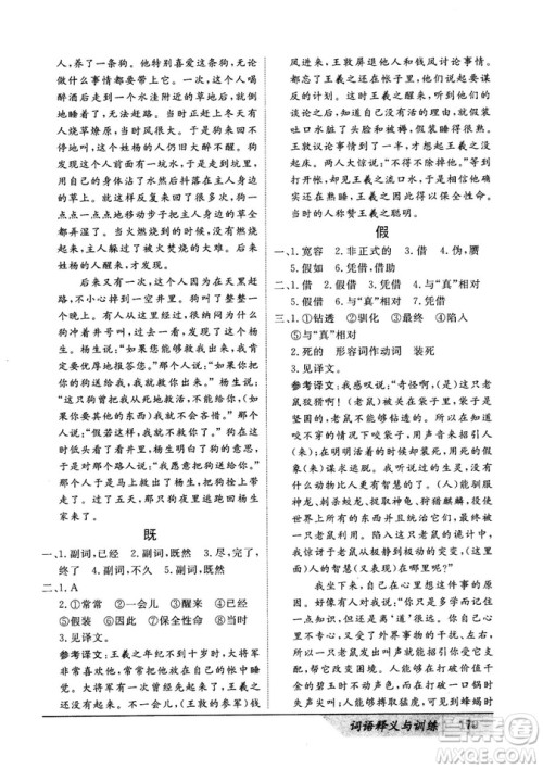 基础版2019版高中文言积累文言文词语释义与训练答案 基础版2019版高中文言积累文言文词语释义与训练答案