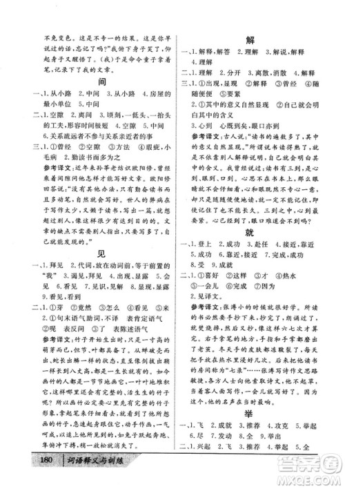 基础版2019版高中文言积累文言文词语释义与训练答案 基础版2019版高中文言积累文言文词语释义与训练答案