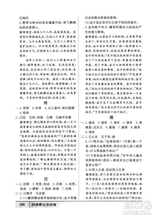 基础版2019版高中文言积累文言文词语释义与训练答案 基础版2019版高中文言积累文言文词语释义与训练答案