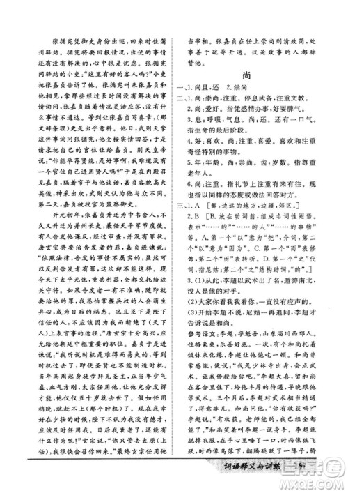 基础版2019版高中文言积累文言文词语释义与训练答案 基础版2019版高中文言积累文言文词语释义与训练答案