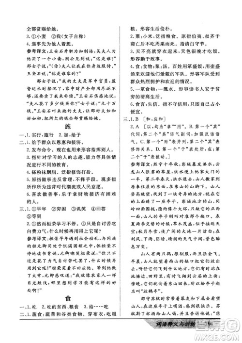 基础版2019版高中文言积累文言文词语释义与训练答案 基础版2019版高中文言积累文言文词语释义与训练答案