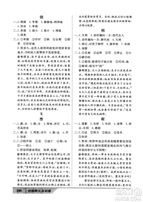 基础版2019版高中文言积累文言文词语释义与训练答案 基础版2019版高中文言积累文言文词语释义与训练答案