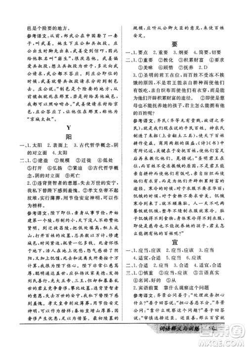 基础版2019版高中文言积累文言文词语释义与训练答案 基础版2019版高中文言积累文言文词语释义与训练答案