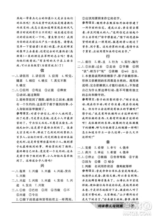 基础版2019版高中文言积累文言文词语释义与训练答案 基础版2019版高中文言积累文言文词语释义与训练答案