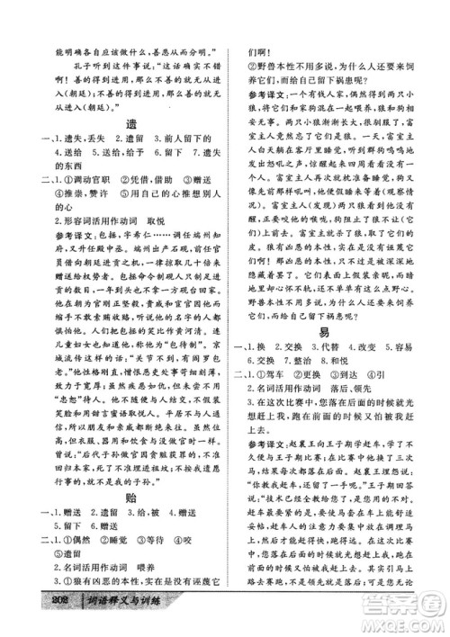 基础版2019版高中文言积累文言文词语释义与训练答案