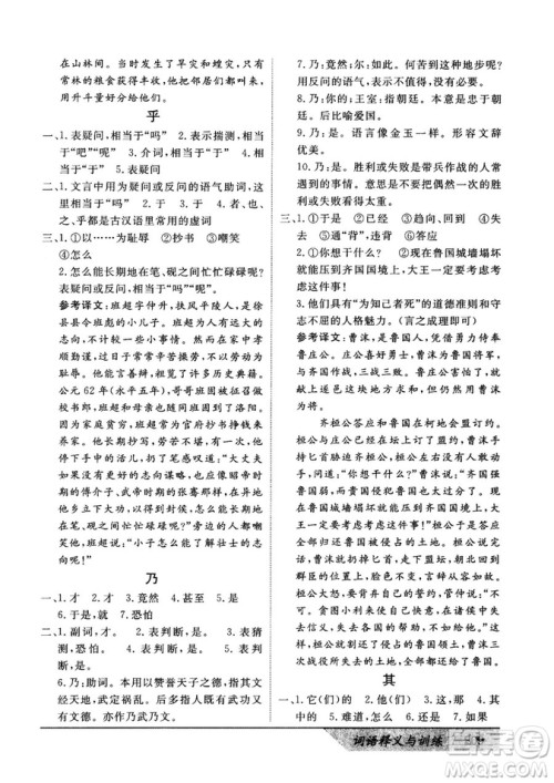 基础版2019版高中文言积累文言文词语释义与训练答案 基础版2019版高中文言积累文言文词语释义与训练答案