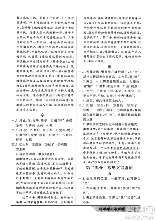 基础版2019版高中文言积累文言文词语释义与训练答案 基础版2019版高中文言积累文言文词语释义与训练答案