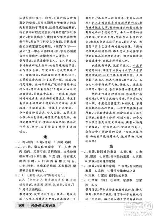 基础版2019版高中文言积累文言文词语释义与训练答案 基础版2019版高中文言积累文言文词语释义与训练答案