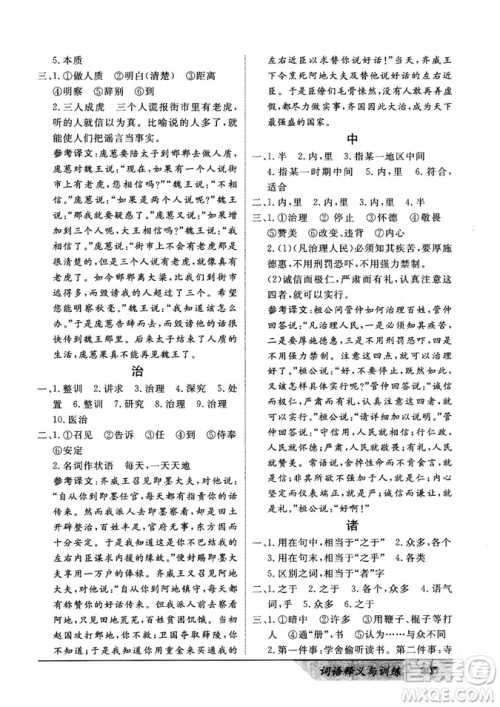 基础版2019版高中文言积累文言文词语释义与训练答案 基础版2019版高中文言积累文言文词语释义与训练答案