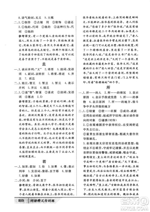 基础版2019版高中文言积累文言文词语释义与训练答案 基础版2019版高中文言积累文言文词语释义与训练答案