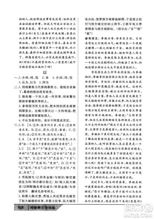 基础版2019版高中文言积累文言文词语释义与训练答案 基础版2019版高中文言积累文言文词语释义与训练答案