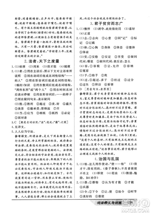 基础版2019版高中文言积累文言文词语释义与训练答案 基础版2019版高中文言积累文言文词语释义与训练答案