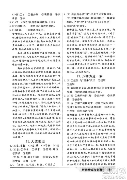 基础版2019版高中文言积累文言文词语释义与训练答案 基础版2019版高中文言积累文言文词语释义与训练答案