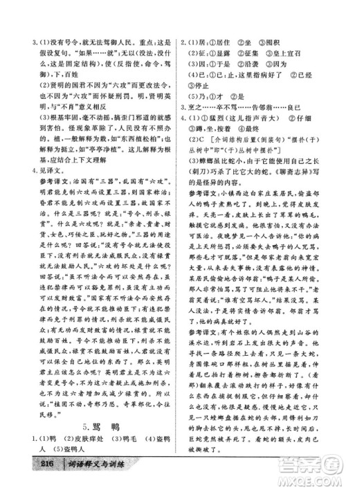 基础版2019版高中文言积累文言文词语释义与训练答案 基础版2019版高中文言积累文言文词语释义与训练答案