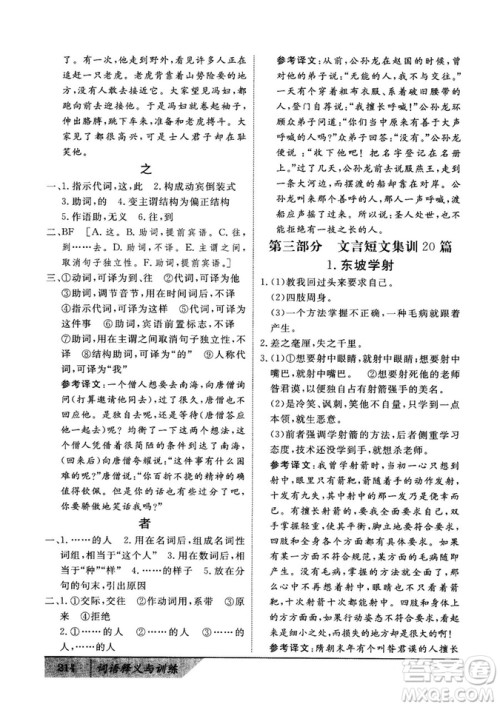 基础版2019版高中文言积累文言文词语释义与训练答案 基础版2019版高中文言积累文言文词语释义与训练答案