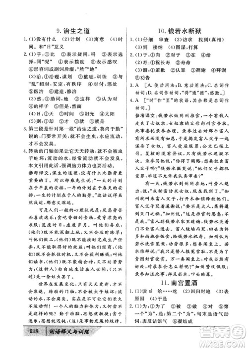 基础版2019版高中文言积累文言文词语释义与训练答案 基础版2019版高中文言积累文言文词语释义与训练答案