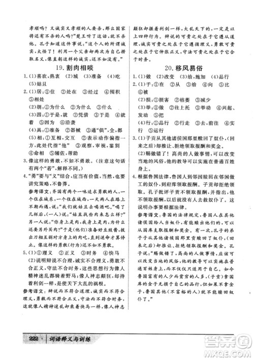 基础版2019版高中文言积累文言文词语释义与训练答案 基础版2019版高中文言积累文言文词语释义与训练答案