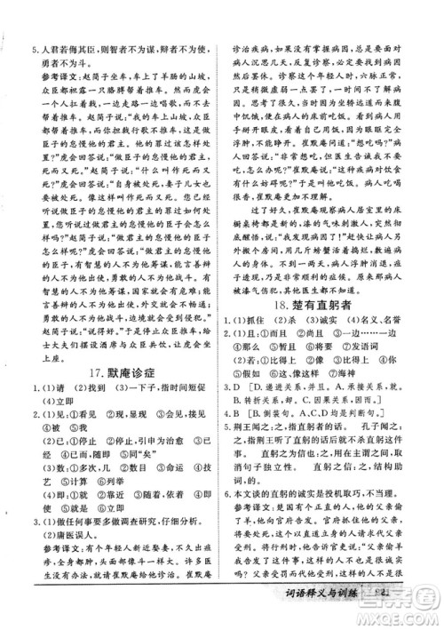 基础版2019版高中文言积累文言文词语释义与训练答案 基础版2019版高中文言积累文言文词语释义与训练答案