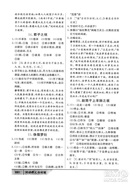 基础版2019版高中文言积累文言文词语释义与训练答案 基础版2019版高中文言积累文言文词语释义与训练答案