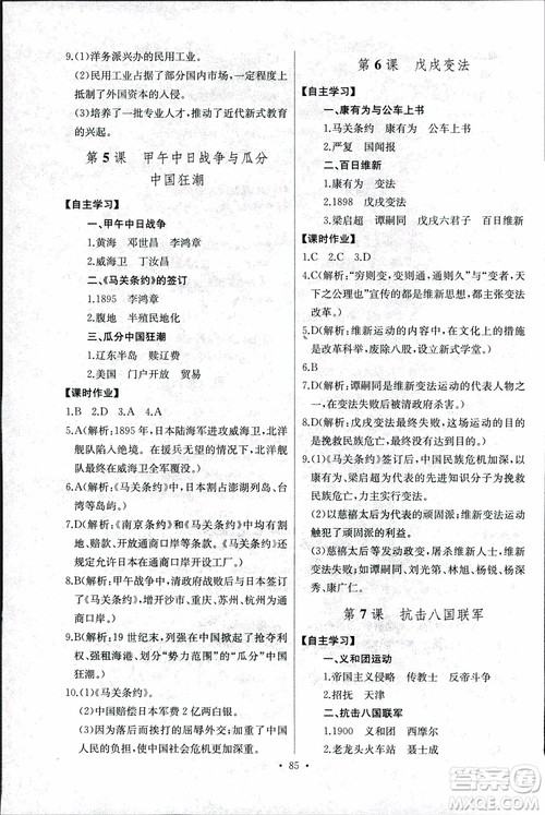 9787107272615人教版长江全能学案同步练习册八年级上册历史参考答案 9787107272615人教版长江全能学案同步练习册八年级上册历史参考答案